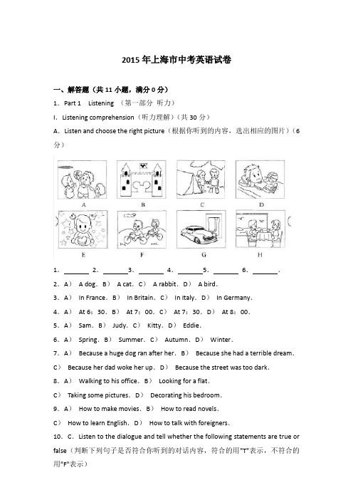 【真卷】2015年上海市英语中考试卷和答案