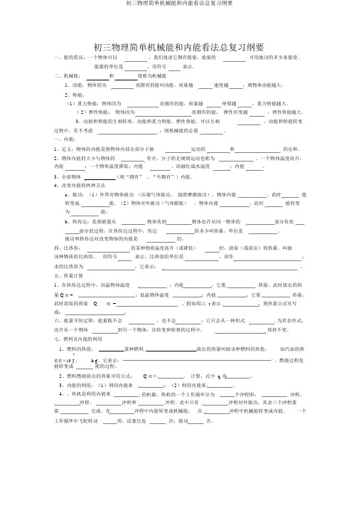 初三物理简单机械能和内能概念总复习提纲