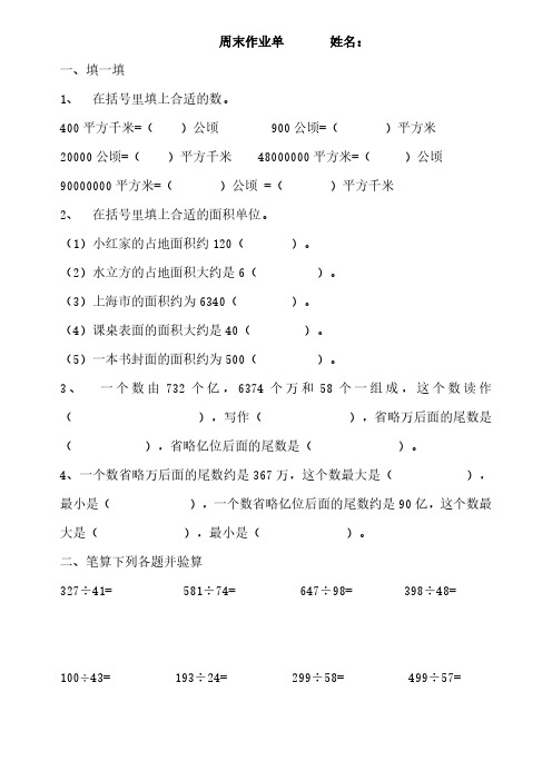 数学周末作业单(1)