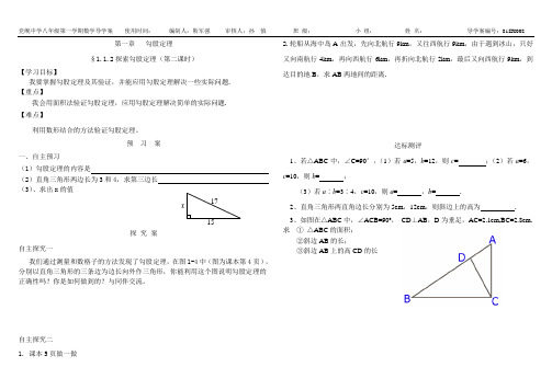§1.1.2探索勾股定理(第二课时)