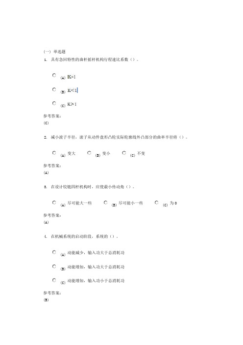 中南大学机械原理在线作业二分析