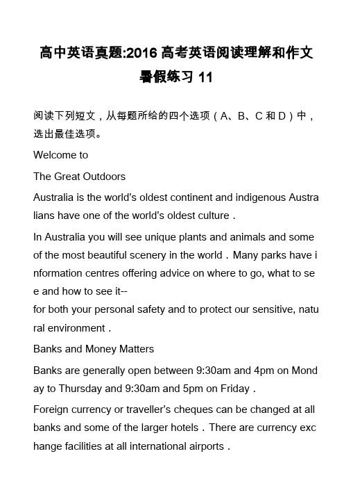 高中英语真题-2016高考英语阅读理解和作文暑假练习11