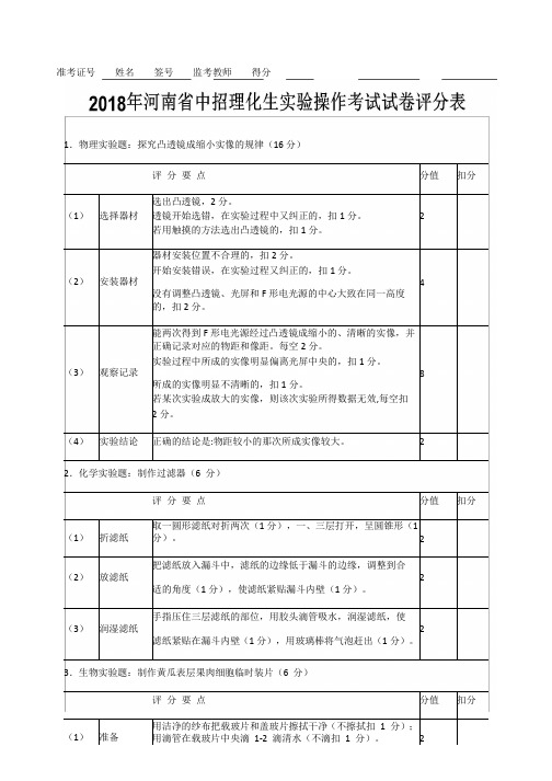 理化生实验评分标准