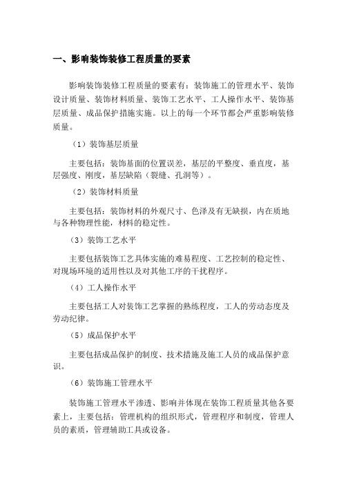 装饰装修监理工作手册