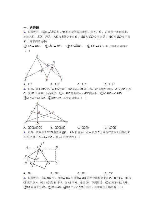 【北师大版】初二数学上期中模拟试卷带答案