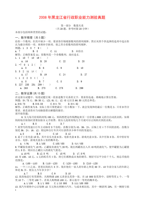 2008年黑龙江省行政能力测试真题【完整+答案+解析】