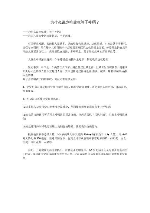 为什么说少吃盐就等于补钙