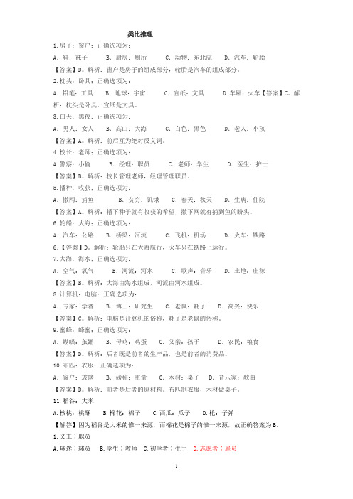 公务员类比推理