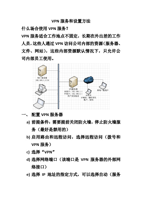 VPN服务和设置方法20130222