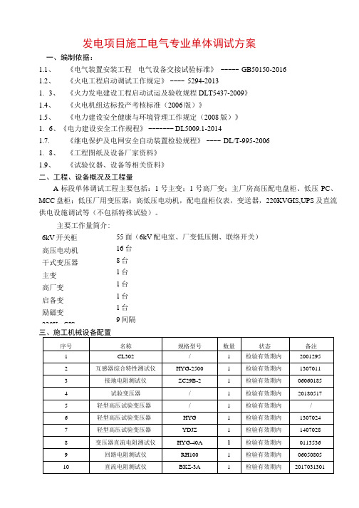 电气单体调试方案