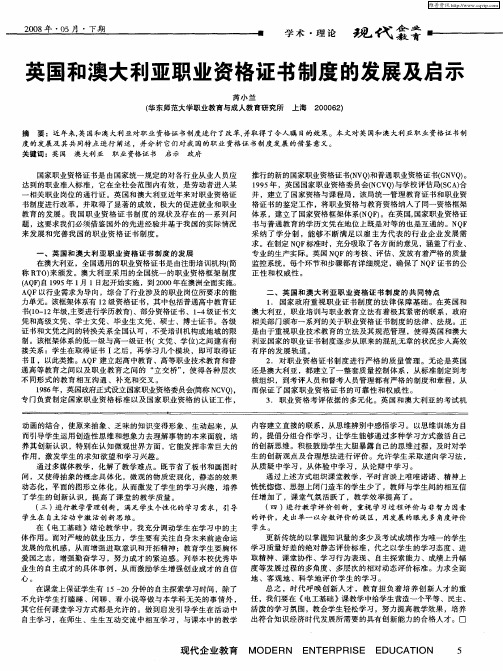 英国和澳大利亚职业资格证书制度的发展及启示