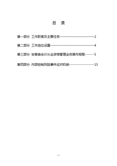 会计股内部控制操作规程