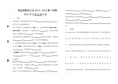 14焊工热处理考试卷 -  3