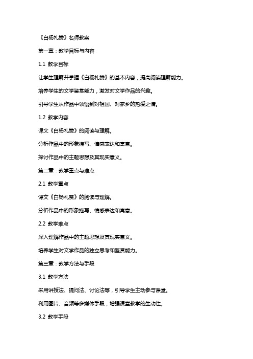 《白杨礼赞》名师教案