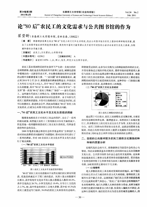 论＂80后＂农民工的文化需求与公共图书馆的作为