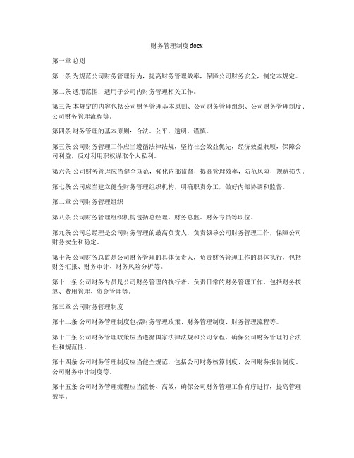 财务管理制度 docx