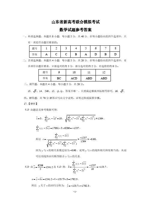 2023年4月山东省新高考联合模拟考试数学参考答案