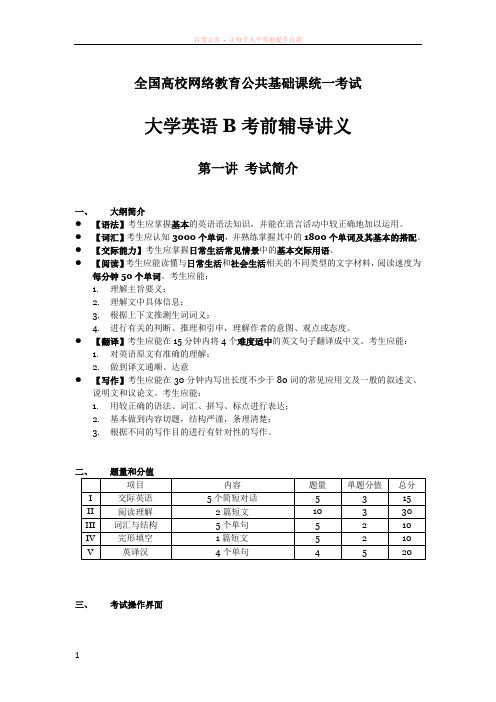 浙大远程大学英语b统考辅导讲义