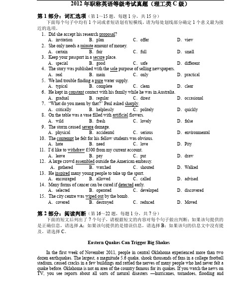 2012年职称英语等级考试真题(理工类C级)