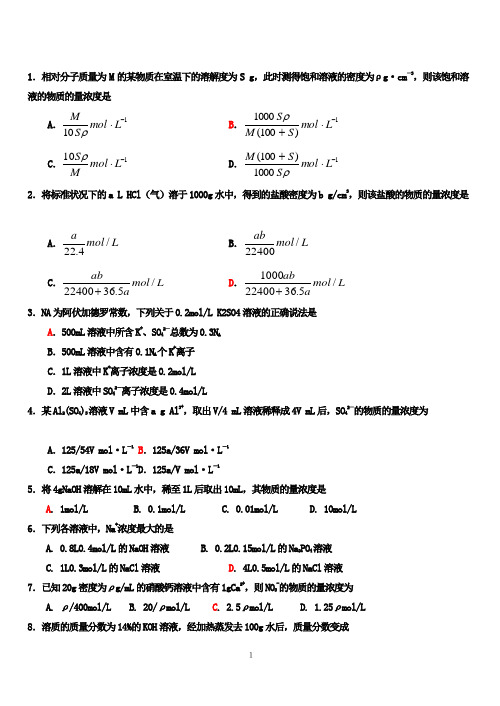 高一化学计算题(附答案)