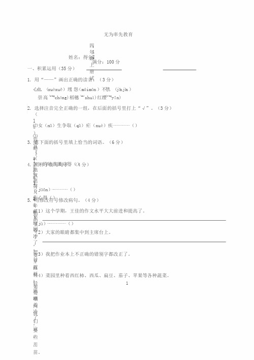 (苏教版)四年级上册语文第一单元试卷与答案