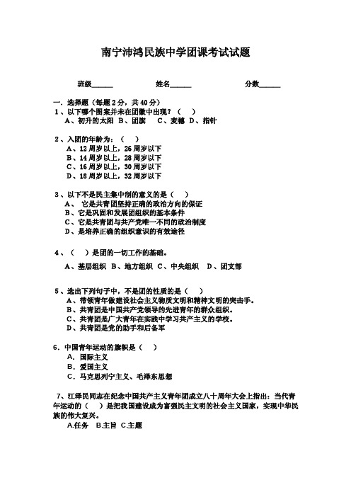 【最新资料】中学团课考试题