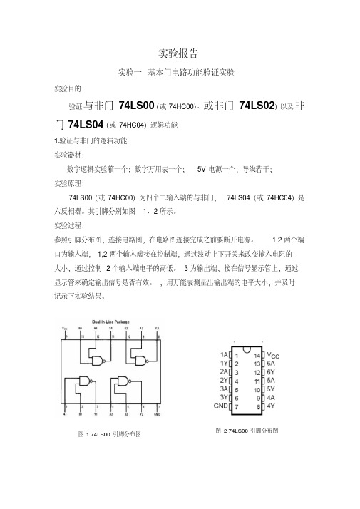 数字逻辑实验报告