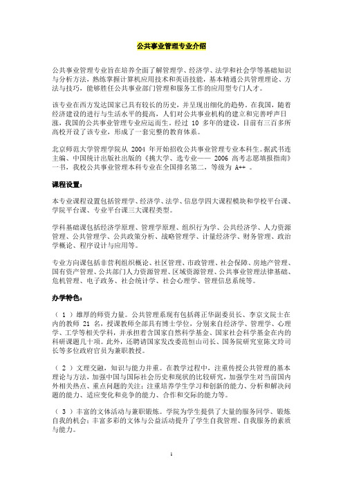 专升本专业参考之公共事业管理专业介绍