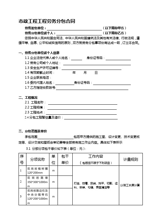 市政工程劳务分包合同