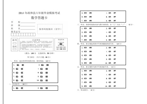 六年级英语期末试卷答题卡