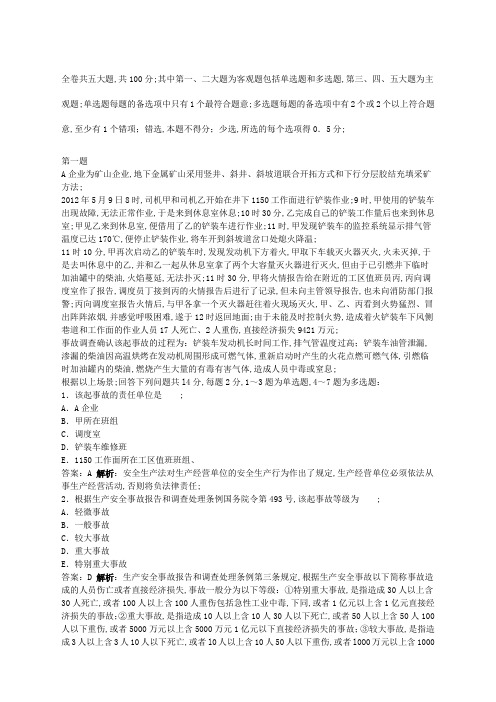 安全工程师事故案例分析历新真题答案及详细解析