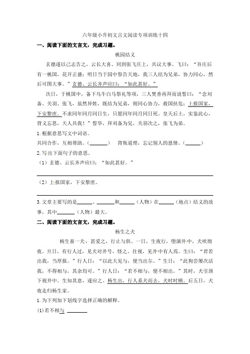 人教部编版小学语文文言文阅读专项练习(十四)(含答案)