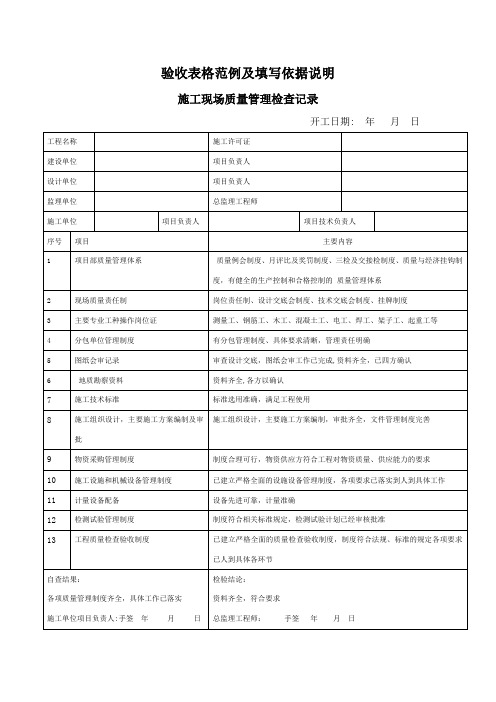 验收表格范例及填写依据说明