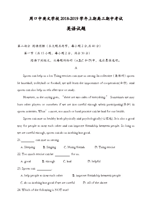 河南省周口中英文学校2019届高三上学期期中考试英语试卷(有答案)(精选)