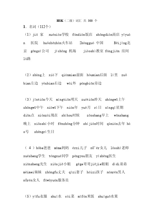 HSK2Vocabulary