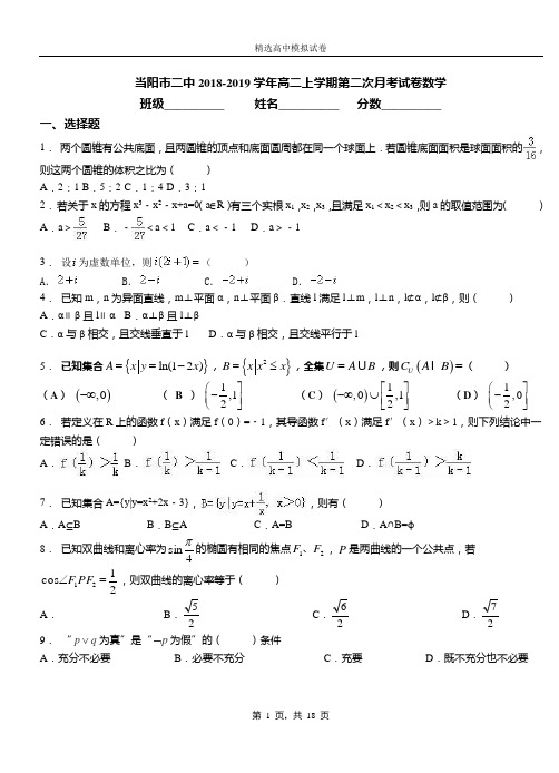 当阳市二中2018-2019学年高二上学期二次月考试数学