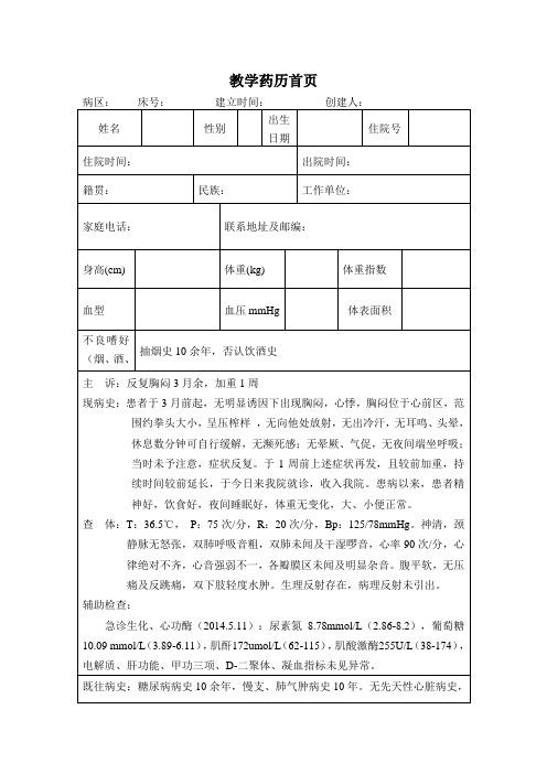 药历教学模板