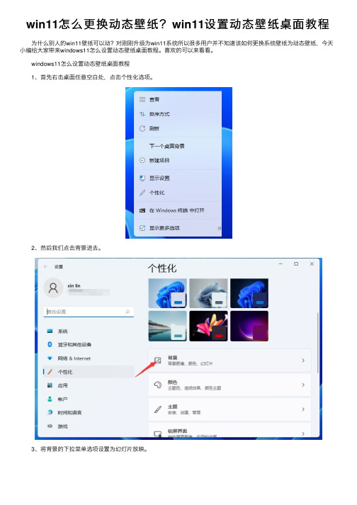 win11怎么更换动态壁纸？win11设置动态壁纸桌面教程