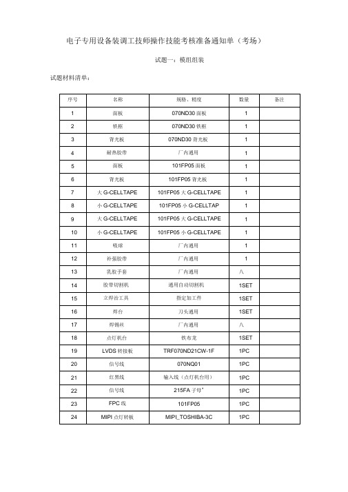 电子专用设备装调工技能试题