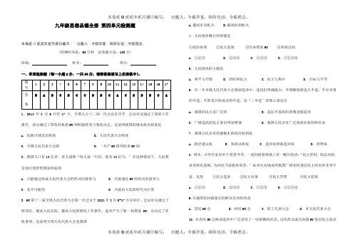 九年级思想品德册 第四单元综合检测题  试题