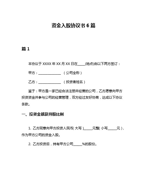 资金入股协议书6篇