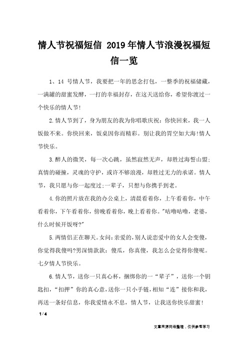 情人节祝福短信 2019年情人节浪漫祝福短信一览_节日祝福短信