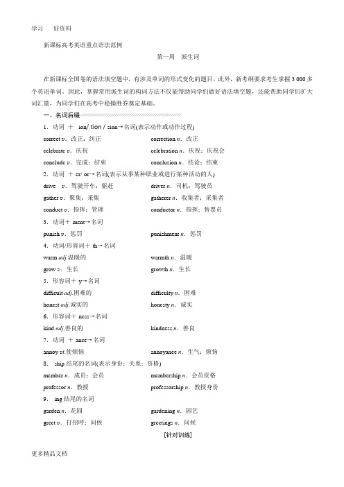 新课标高考英语重点语法范例归总十三类汇编