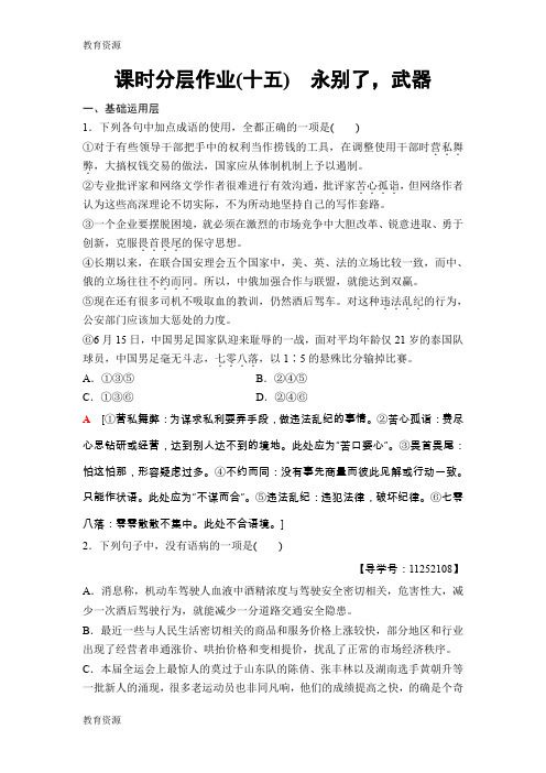 【教育资料】 课时分层作业15   永别了,武器学习专用