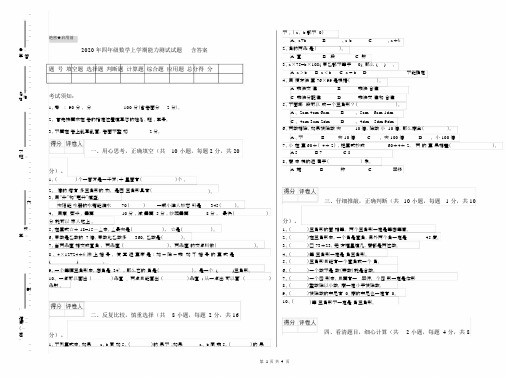 2020年四年级数学上学期能力测试试题含答案.docx