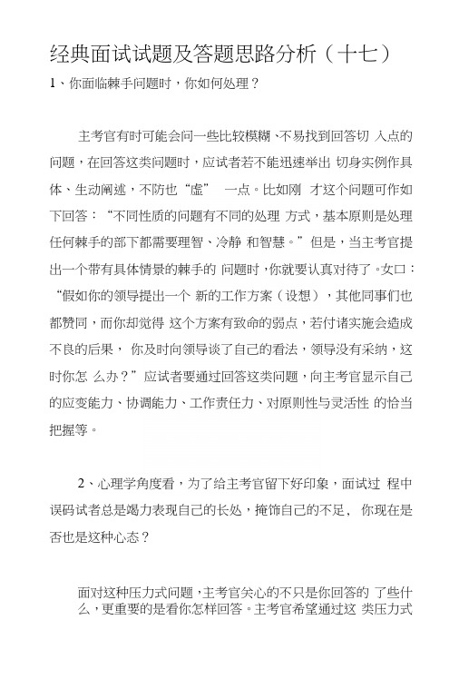 经典面试试题及答题思路分析(十七).docx