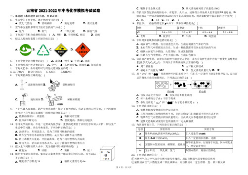 云南省2021-2022年中考化学模拟考试试卷