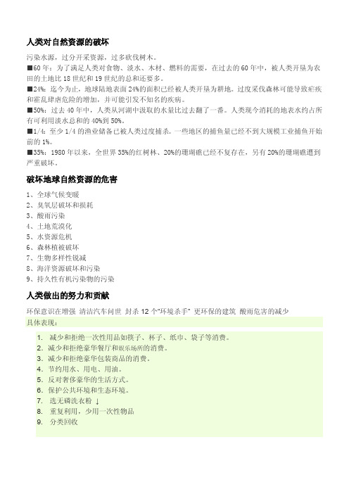 关于生态环境或自然资源被破坏的事例