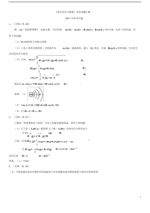 《化学反应与能量》高考试题汇编.docx