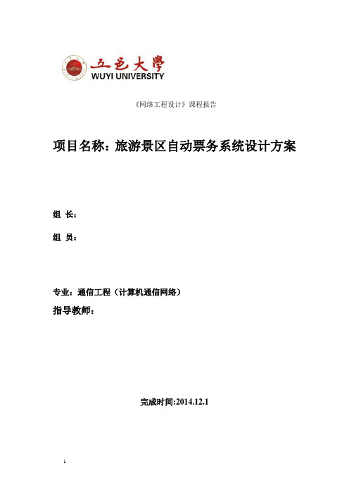 网络课程设计报告(五邑大学)